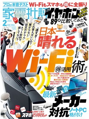 cover image of 家電批評: 2023年2月号